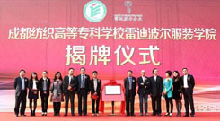 Inauguration of “Chengdu Textile College Raidy Boer Garment School”